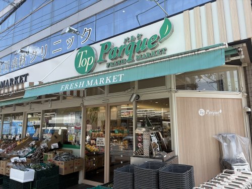 スーパー　トップパルケ 久地店（スーパー）まで539m