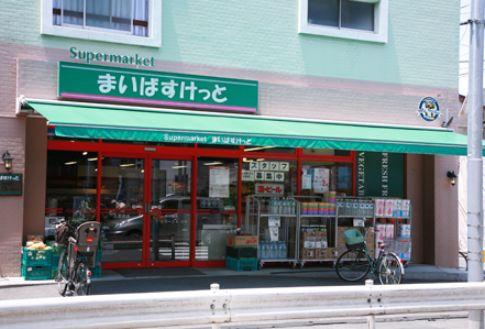 スーパー　まいばすけっと 上池台店（スーパー）まで354m