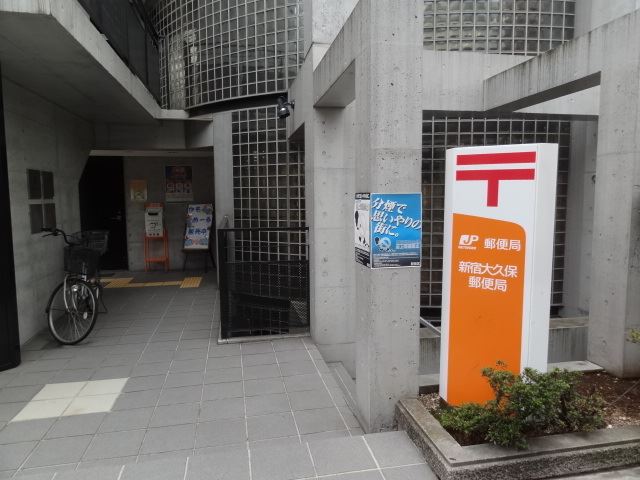 その他　大久保郵便局（その他）まで580m