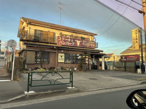 飲食店　ミートダイニング ゴッサム（飲食店）まで517m