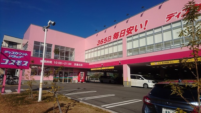 ドラックストア　ディスカウントドラッグコスモス安倉北店（ドラッグストア）まで766m