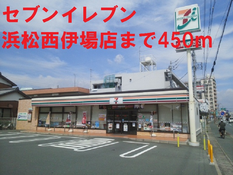 コンビニ　セブンイレブン（コンビニ）まで450m