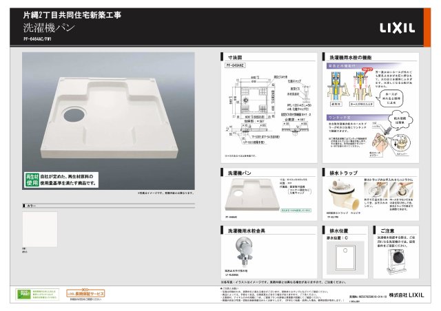 その他設備　現況優先です。 イメージ図です。