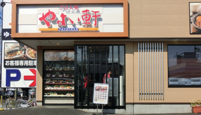 その他　やよい軒 甲府塩部店（その他）まで173m