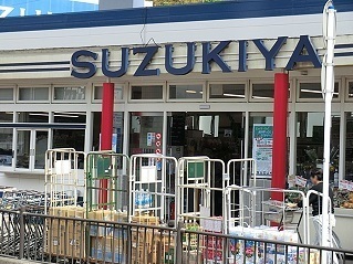 その他　スズキヤ西鎌倉店まで50m