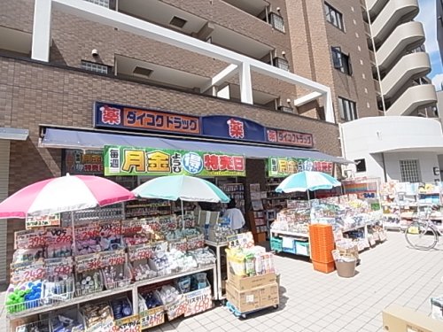 ドラックストア　ダイコクドラッグ　近鉄富雄駅前店（ドラッグストア）まで454m