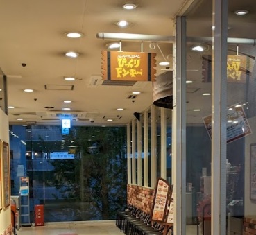 飲食店　びっくりドンキー（飲食店）まで170m