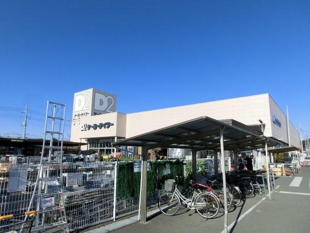 ホームセンター　ケーヨーデイツー（ホームセンター）まで1000m