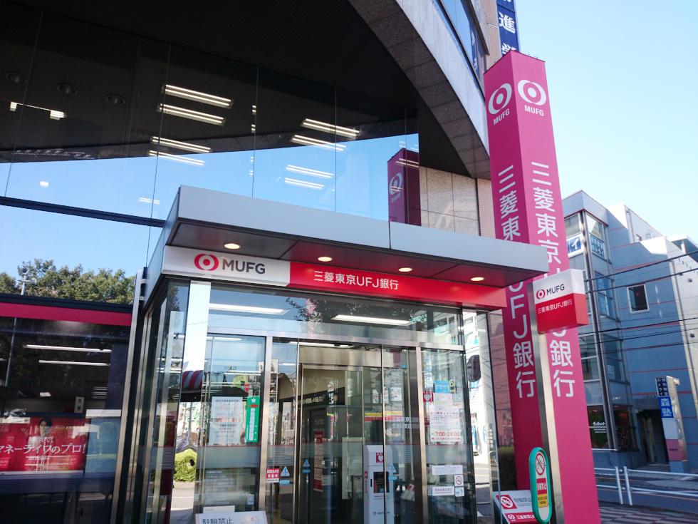 銀行　三菱UFJ銀行久米川支店（銀行）まで123m