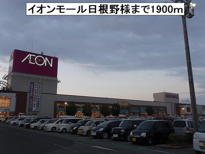 スーパー　イオンモール　日根野店（スーパー）まで1900m
