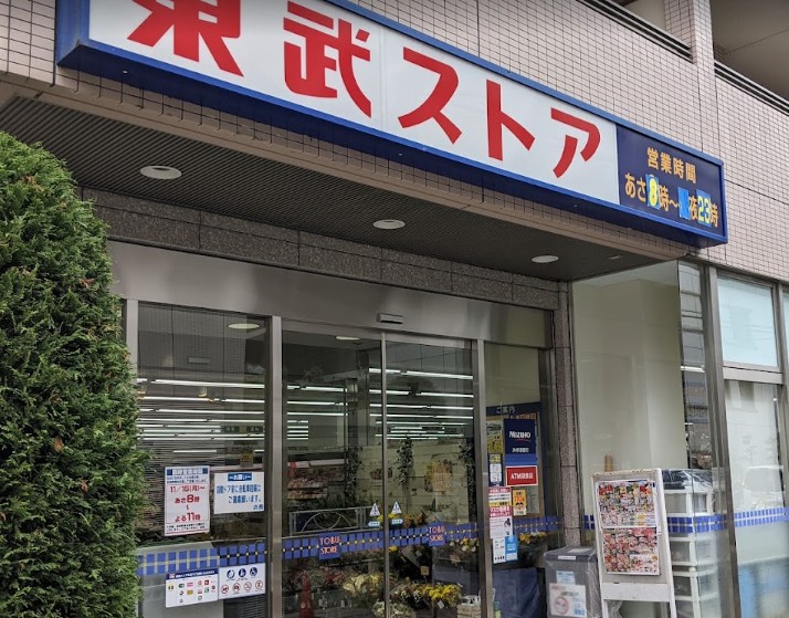 スーパー　東武ストア業平店（スーパー）まで526m