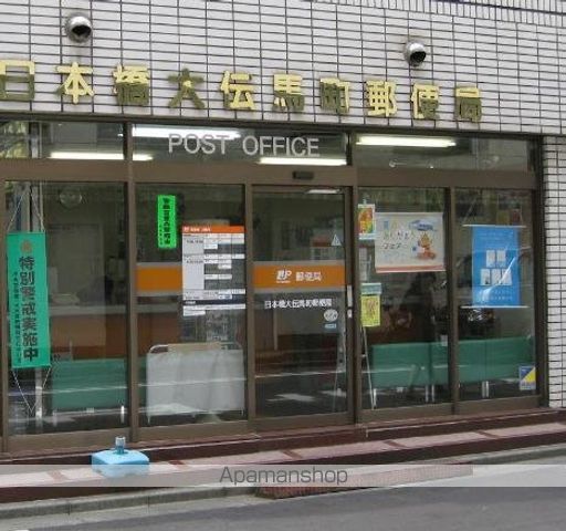 郵便局　日本橋大伝馬町郵便局（郵便局）まで74m