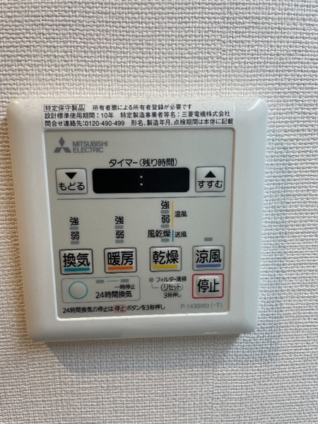 その他設備