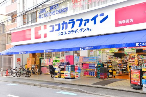 ドラックストア　ココカラファイン南幸町店（ドラッグストア）まで237m