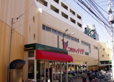 スーパー　コモディイイダ町屋店（スーパー）まで355m