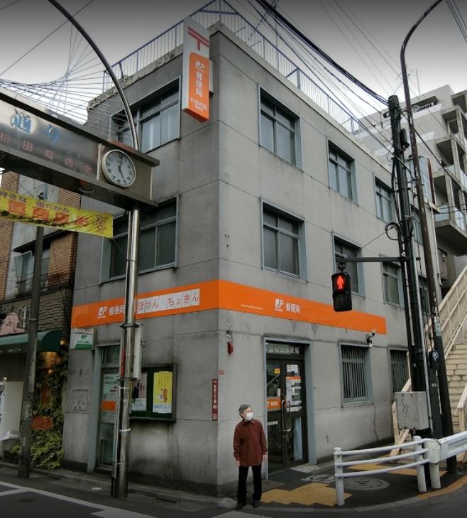 郵便局　杉並和田郵便局（郵便局）まで638m