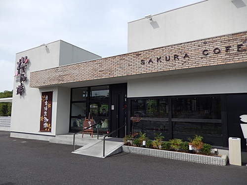 飲食店　桜珈琲 富田林店（飲食店）まで5287m