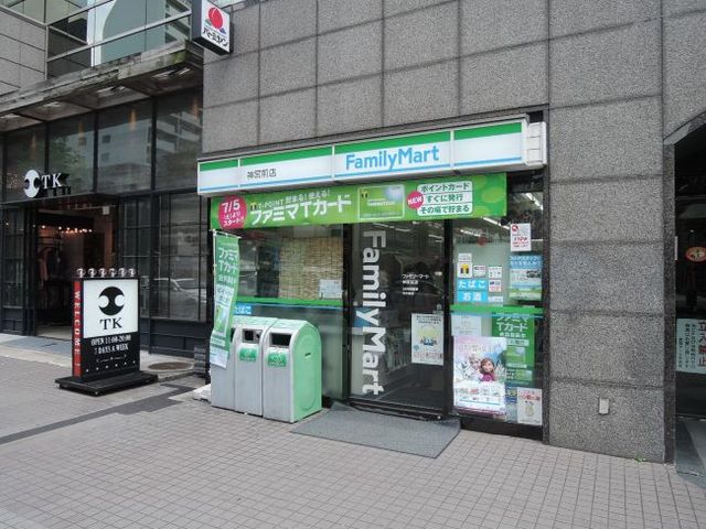 コンビニ　ファミリーマート神宮前店（コンビニ）まで152m