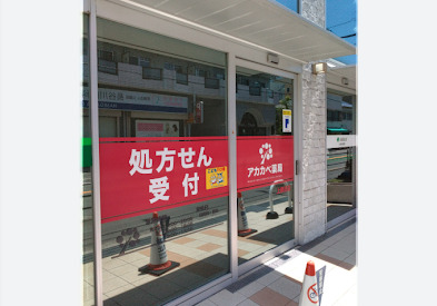ドラックストア　アカカベ薬局 上新庄店（ドラッグストア）まで90m