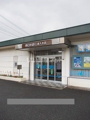 銀行　南日本銀行喜入支店（銀行）まで1076m
