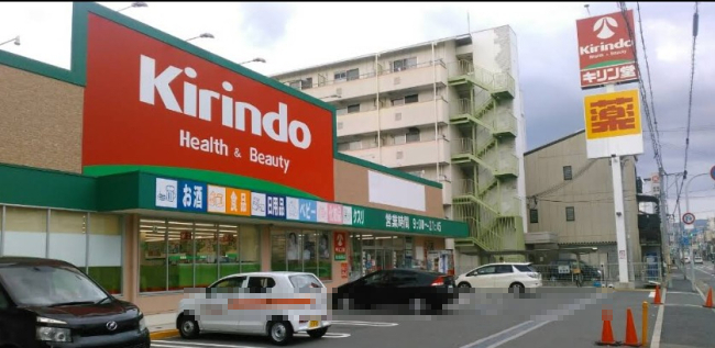 ドラックストア　キリン堂 東大阪長堂店（ドラッグストア）まで237m