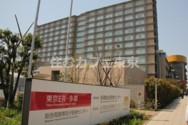 病院　多摩総合医療センター（病院）まで1118m