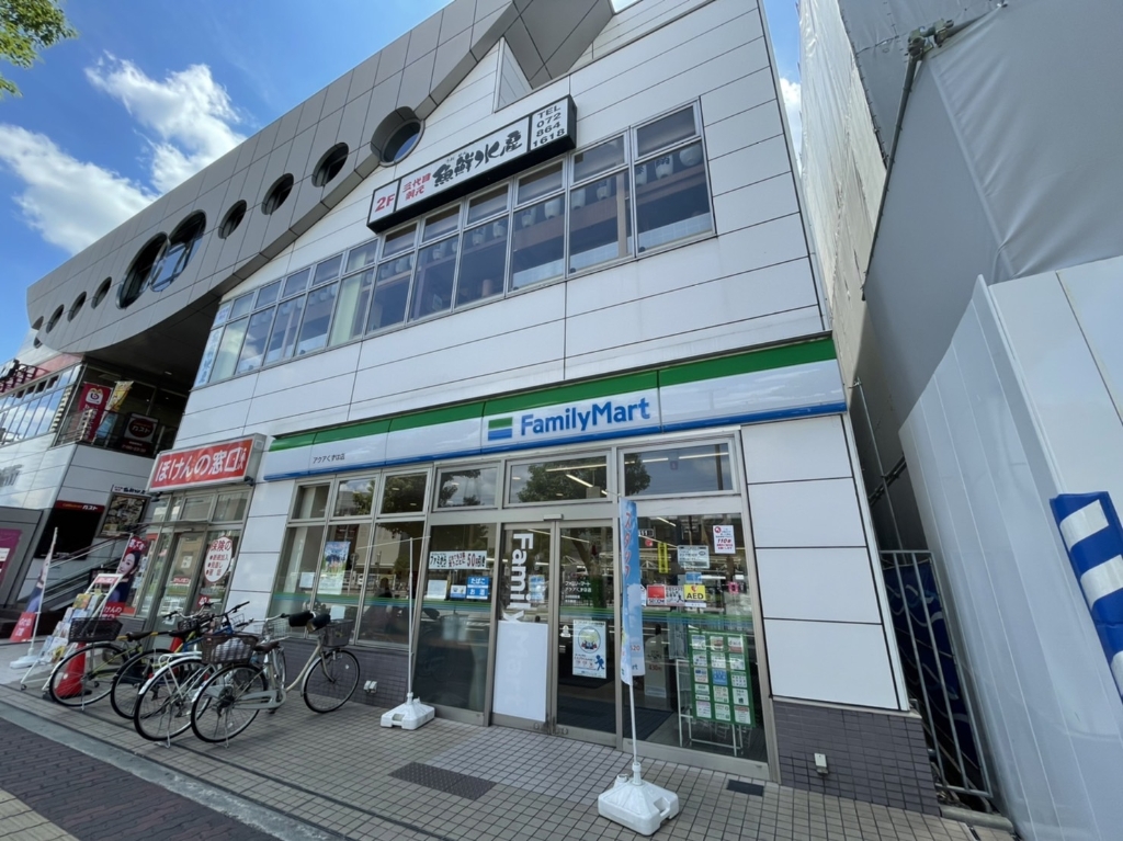 コンビニ　ファミリーマート アクアくずは店（コンビニ）まで577m