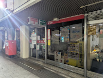 郵便局　東京シティターミナル内郵便局（郵便局）まで203m