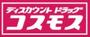 ドラックストア　ディスカウントドラッグコスモス井尻店（ドラッグストア）まで651m