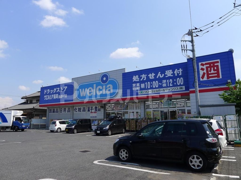 ドラックストア　ウエルシア流山野々下店（ドラッグストア）まで560m