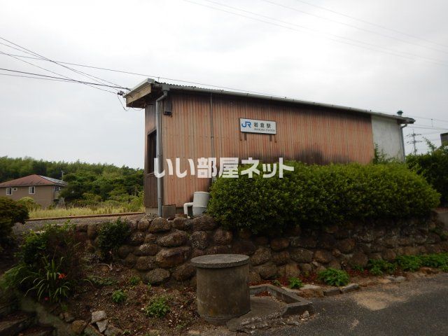 その他　ＪＲ宇部線 岩倉駅（その他）まで548m