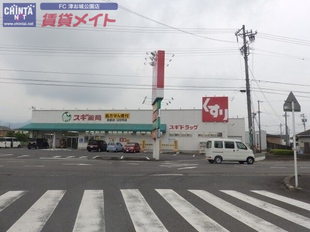 ドラックストア　スギ薬局芸濃店（ドラッグストア）まで108m
