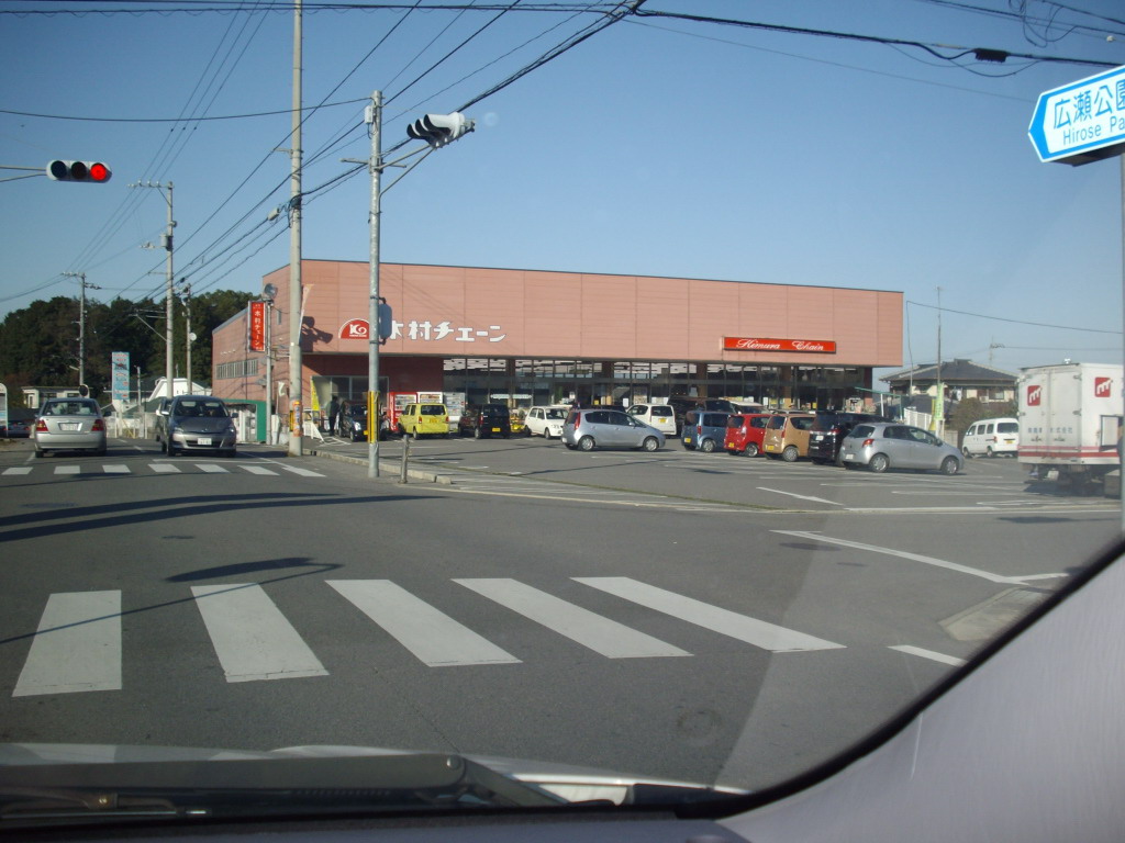 スーパー　木村チェーン上原店（スーパー）まで1622m