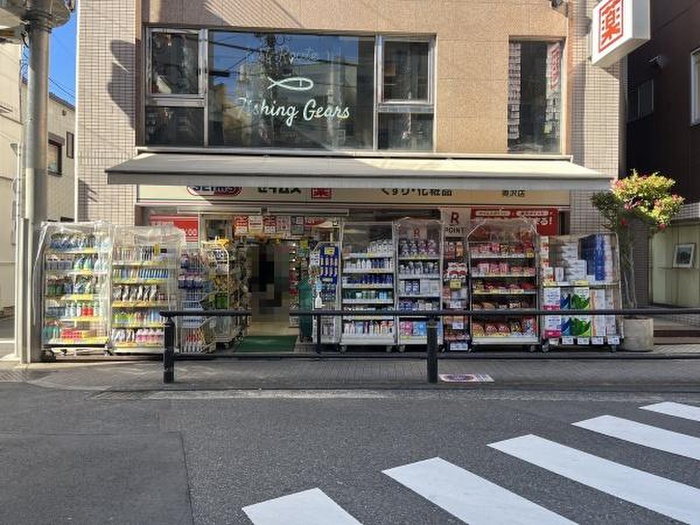 ドラックストア　ドラッグストアセイムス奥沢店（ドラッグストア）まで832m