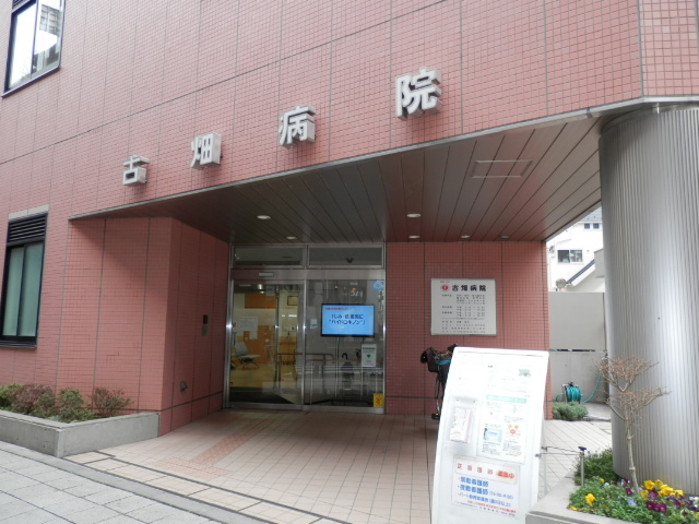 病院　古畑病院（病院）まで695m