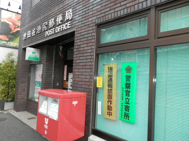 郵便局　世田谷池尻郵便局（郵便局）まで499m