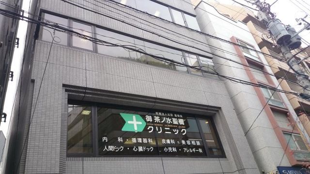 病院　御茶ノ水聖橋クリニック（病院）まで257m