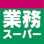 スーパー　業務用食品スーパーはかた新鮮市場諸岡店（スーパー）まで590m
