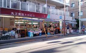 スーパー　丸正食品 大井町店（スーパー）まで735m