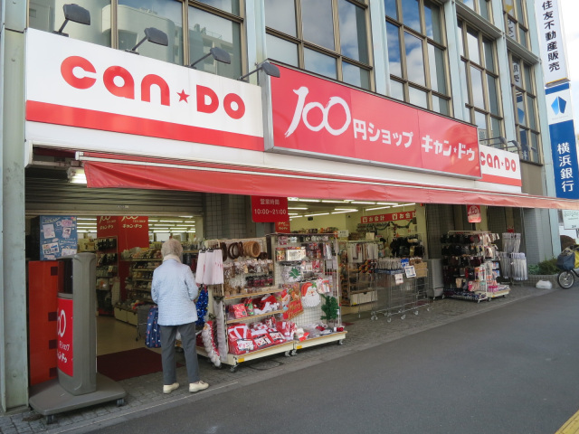 ショッピングセンター　Can★Do鶴川駅前店（ショッピングセンター）まで686m