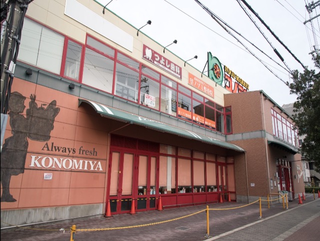 スーパー　コノミヤ緑橋店（スーパー）まで827m