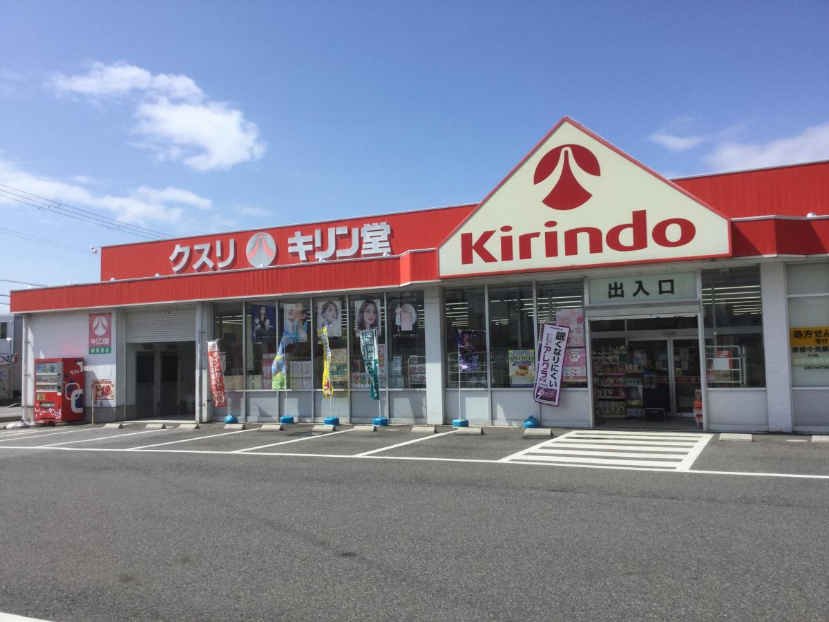 ドラックストア　キリン堂 南彦根店（ドラッグストア）まで102m
