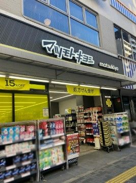 ドラックストア　マツモトキヨシ 新御徒町店（ドラッグストア）まで53m