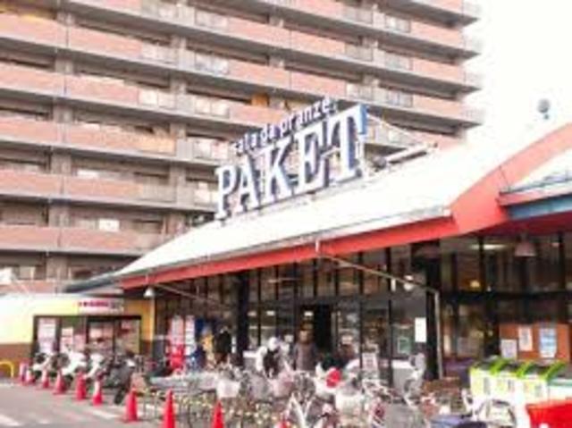 スーパー　パケット十条店（スーパー）まで983m