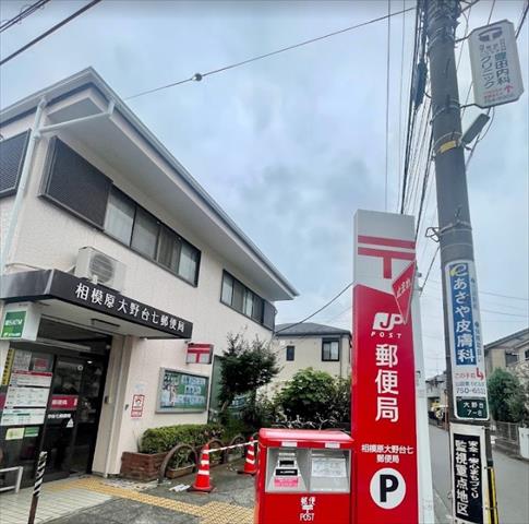 郵便局　相模原大野台七郵便局（郵便局）まで886m