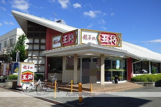 飲食店　餃子の王将（飲食店）まで501m