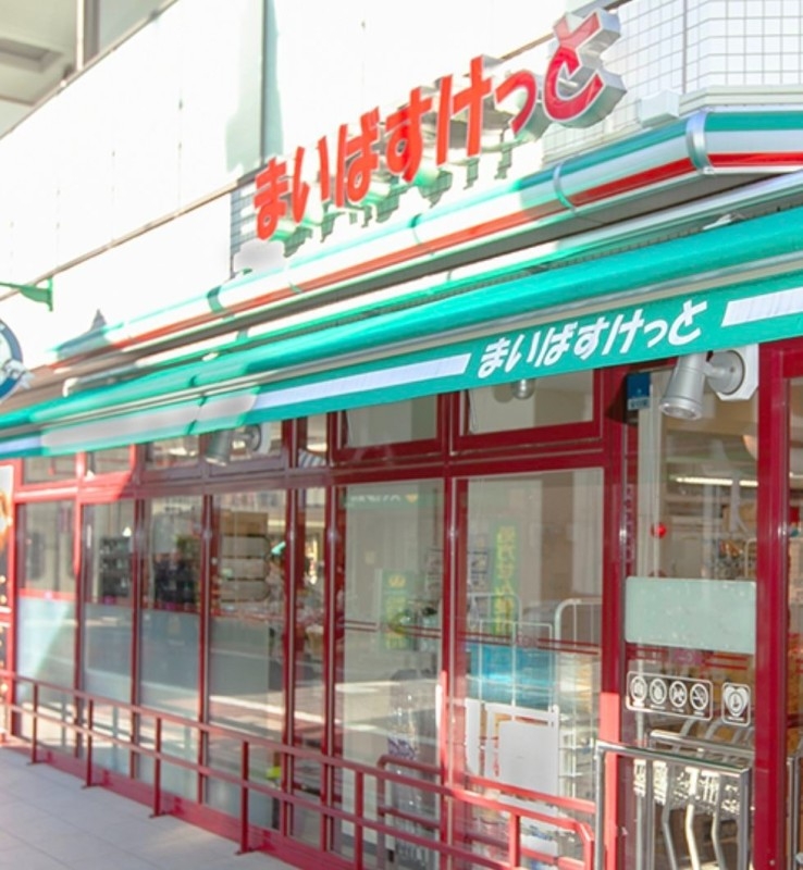 スーパー　まいばすけっと東日本橋1丁目店（スーパー）まで155m