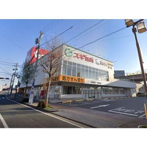 ドラックストア　スギ薬局　内田橋店（ドラッグストア）まで500m