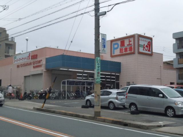 スーパー　トップワン食品館本郷店（スーパー）まで1672m