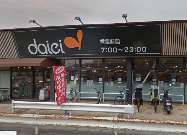 スーパー　ダイエー八王子大和田店（スーパー）まで166m